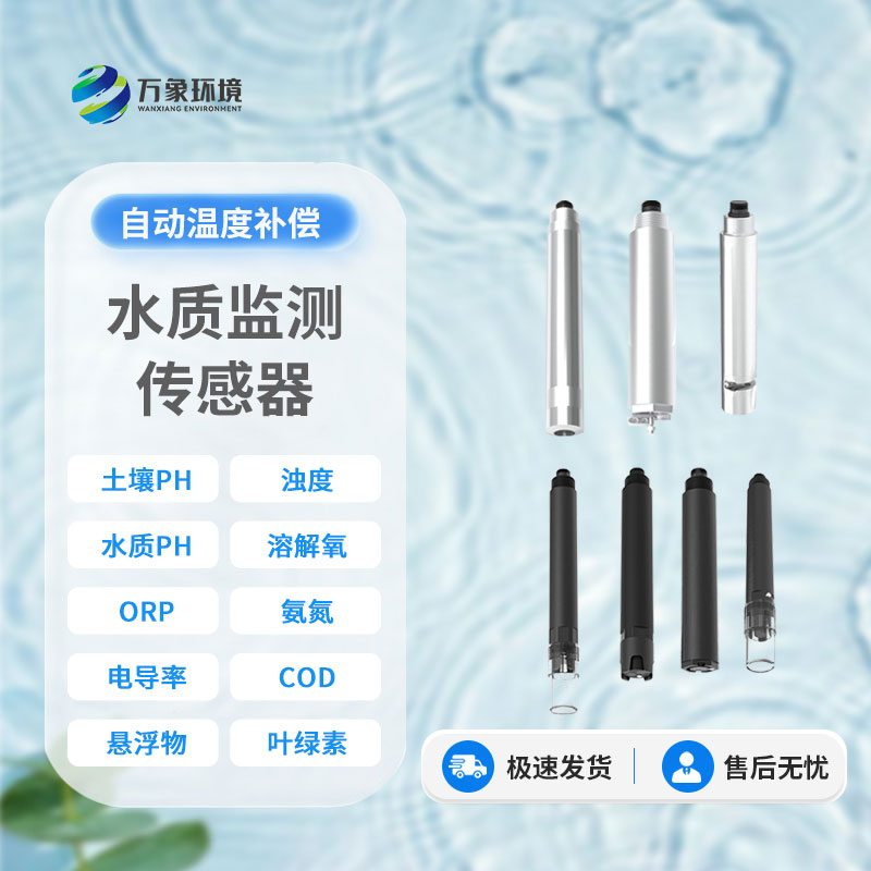 水質電導率傳感器:廣泛應用,守護多領域安全
