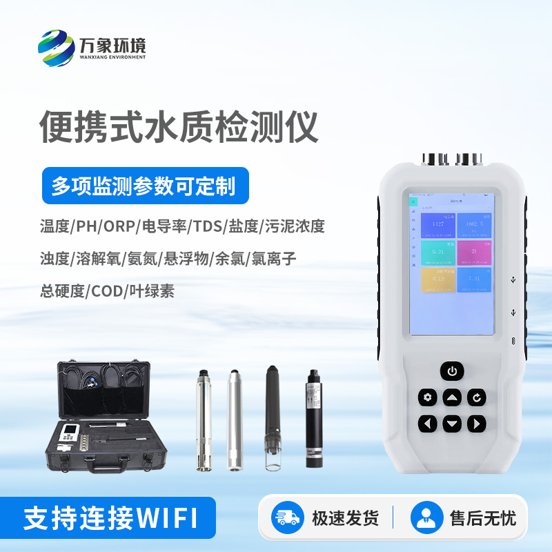 便攜式ph檢測(cè)儀:科技改變水質(zhì)監(jiān)測(cè)方式
