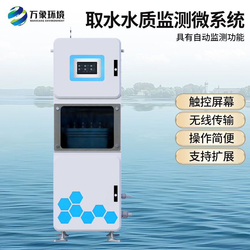 取水水質在線監測設備，有什么創新技術優勢？