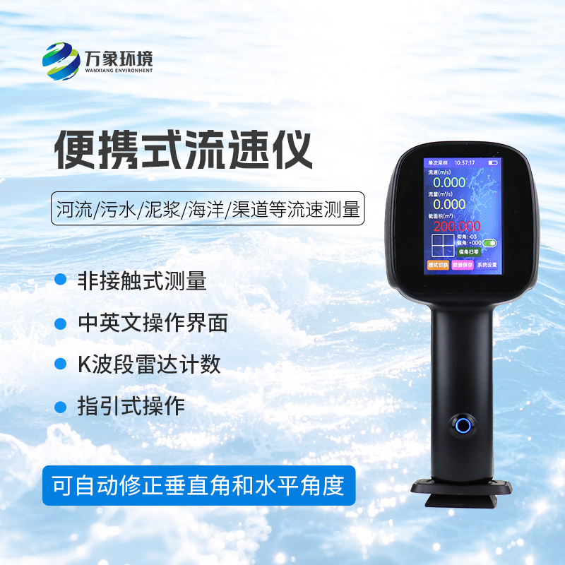 手持式雷達(dá)流速儀——水流流速測量便攜式的優(yōu)選工具