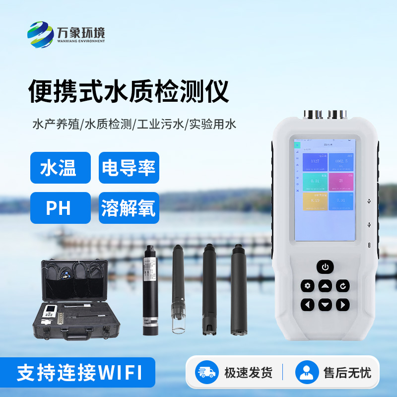 水產(chǎn)養(yǎng)殖為什么要選擇便攜式水質(zhì)監(jiān)測(cè)儀呢？