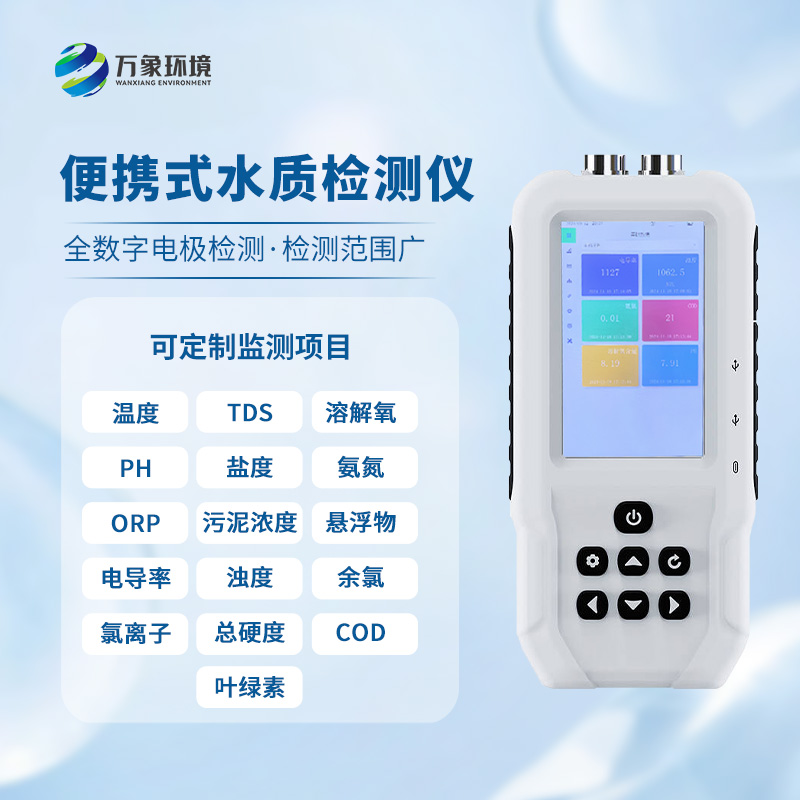 手持水產(chǎn)養(yǎng)殖水質(zhì)檢測儀,創(chuàng)新手持水質(zhì)檢測新工具