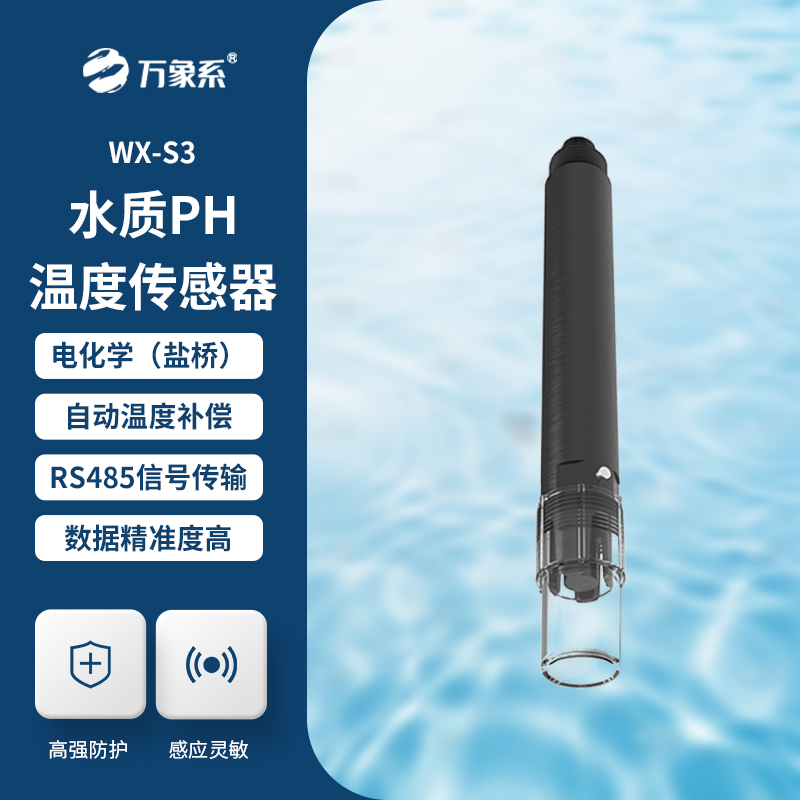 水質(zhì)PH、溫度二合一變送器