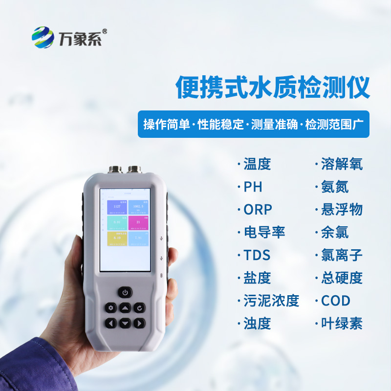 手持式氨氮檢測儀，也能檢測其他的水質參數！