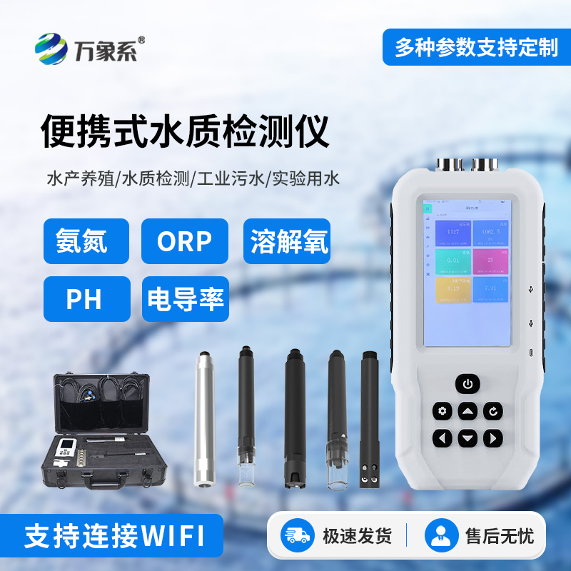 手持式水質檢測儀，便攜式水質檢測工具中的佼佼者