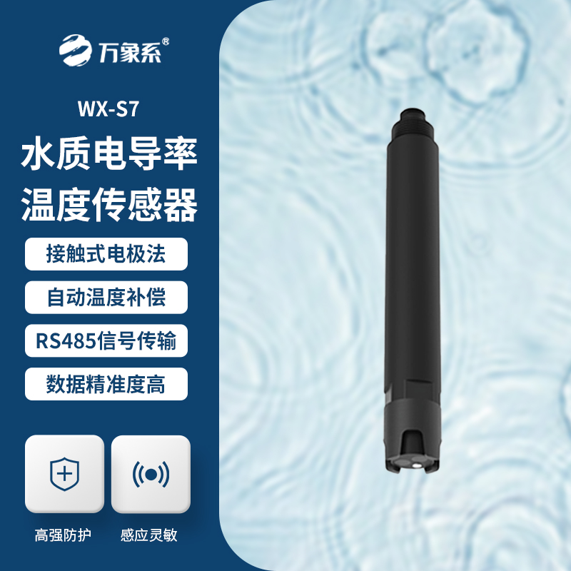 在線電導率傳感器，水質狀況觸手可及！