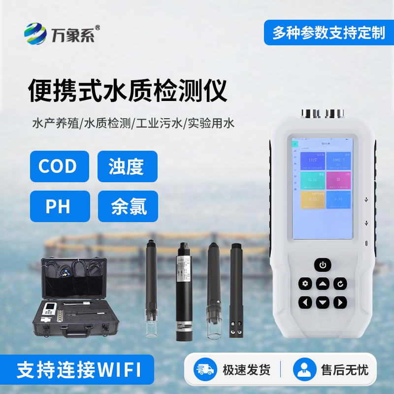 便攜式水質(zhì)檢測(cè)儀,快速出結(jié)果,及時(shí)掌握水質(zhì)動(dòng)態(tài)