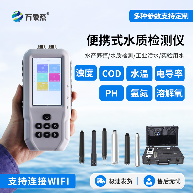 手持式多參數(shù)水質(zhì)檢測儀，竟有這般強(qiáng)大功能！