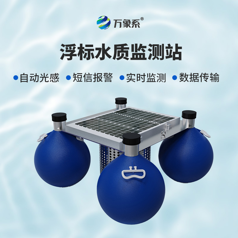 守護(hù)水域生態(tài)，漂浮式水質(zhì)自動(dòng)監(jiān)測站功不可沒