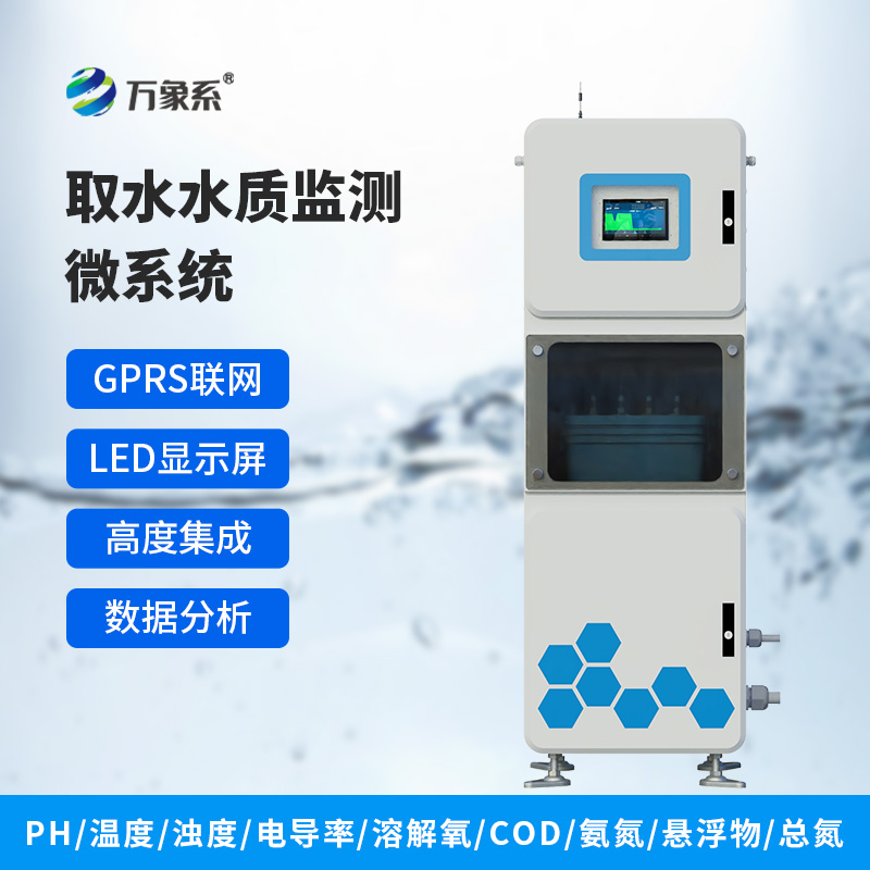 水質六參數監測儀