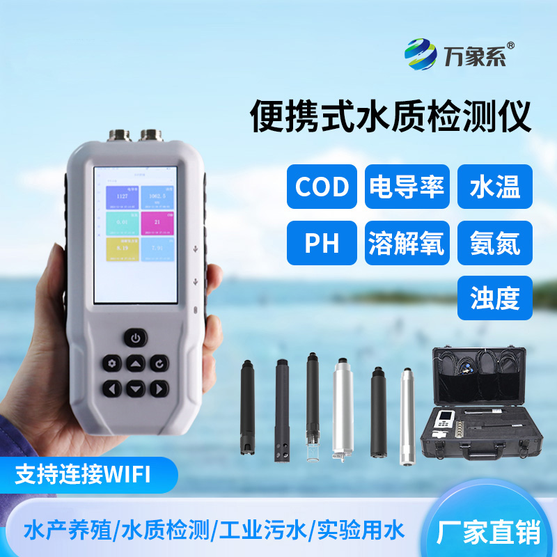 手持式氨氮檢測儀——手持設備的“水質快診術”