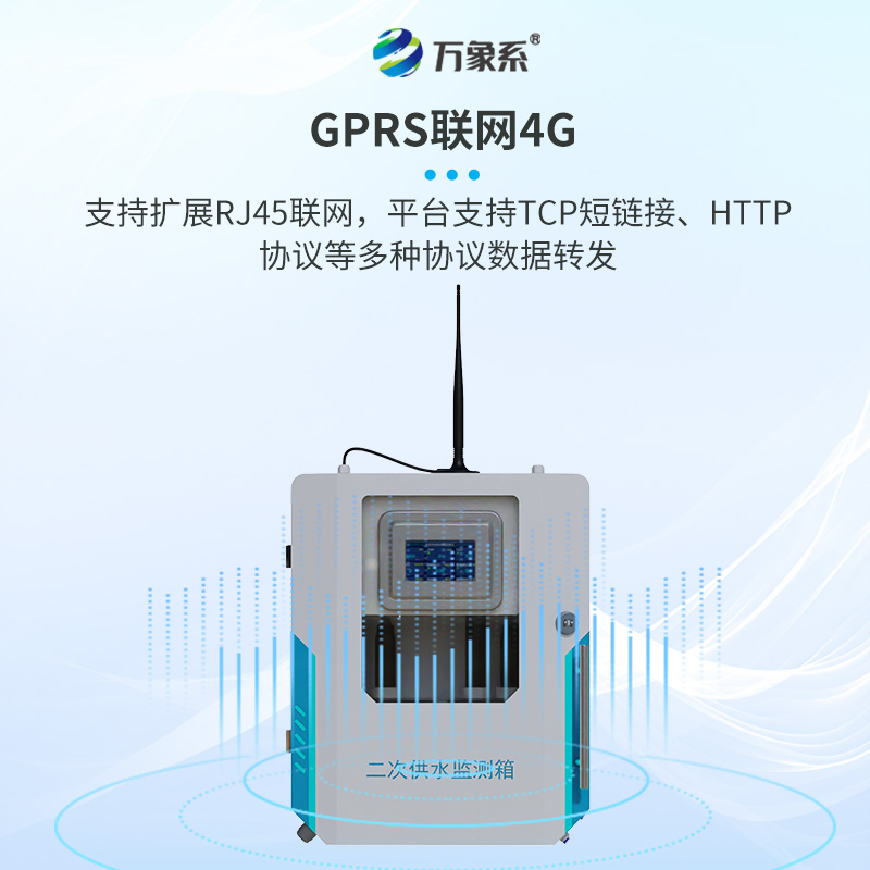二次供水水質(zhì)監(jiān)測(cè)微系統(tǒng)