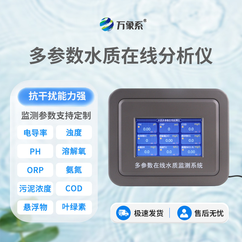 在線懸浮物分析儀：光學(xué)分析儀如何透視懸浮物秘密？