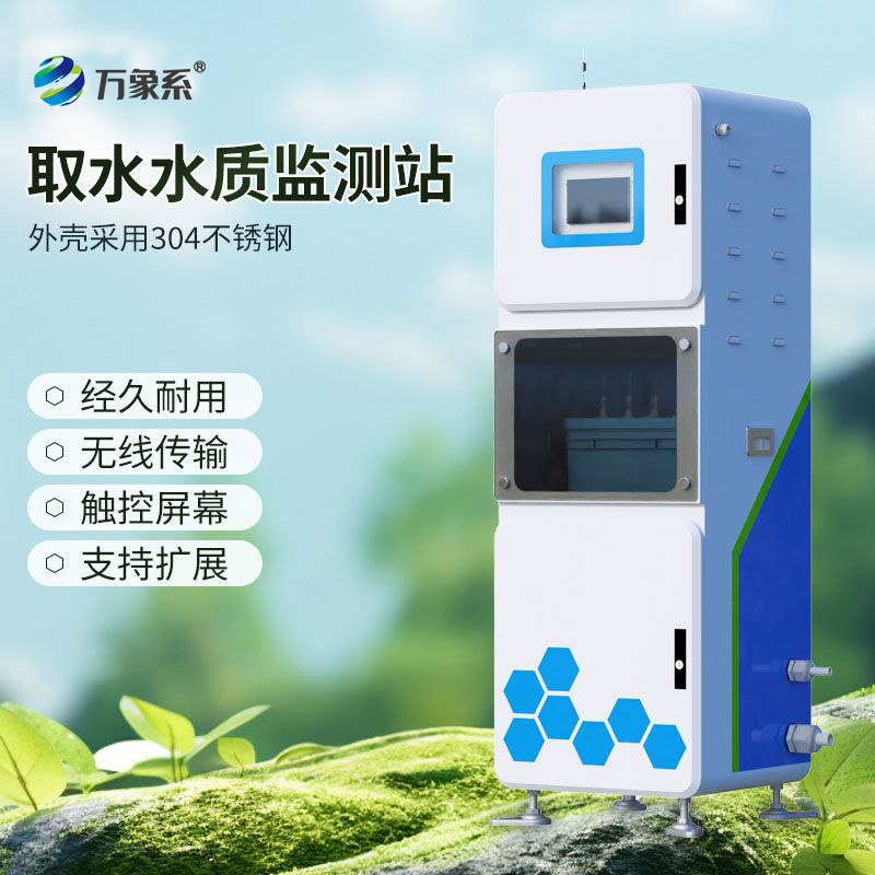 在線實時多參數水質監測系統，24小時盯緊水環境變化