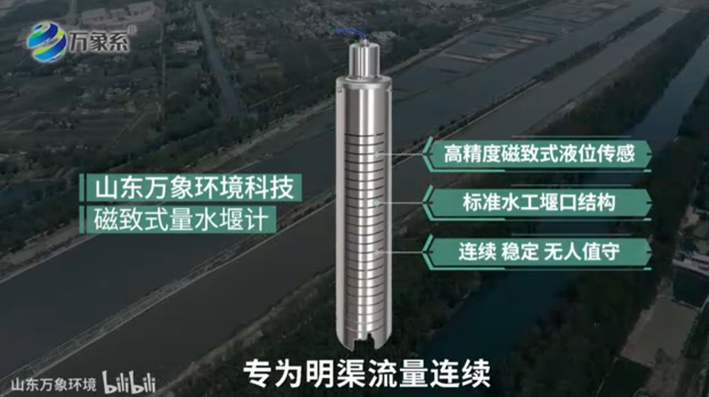 量水堰計