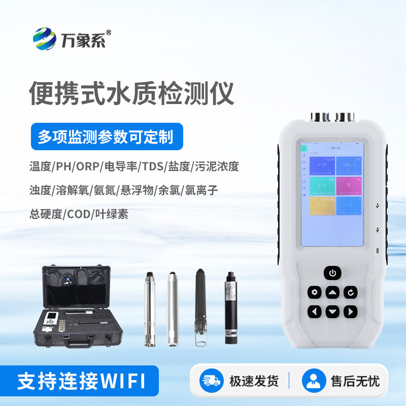 手持式氨氮檢測(cè)儀移動(dòng)水質(zhì)檢測(cè)的實(shí)用幫手