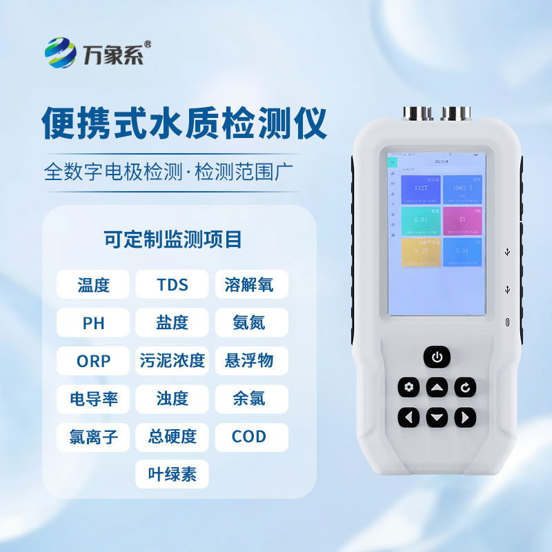 高量程電導率TDS鹽度測定儀
