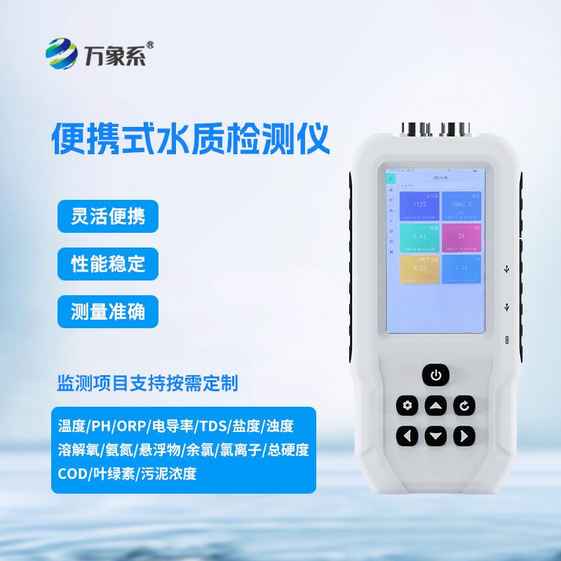 水中葉綠素a藍(lán)綠藻測(cè)定儀