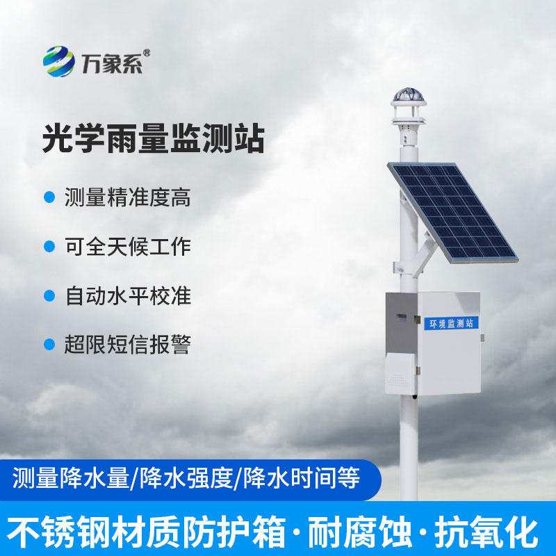 全天候追雨測情：全自動降雨量監(jiān)測站守護一方安瀾