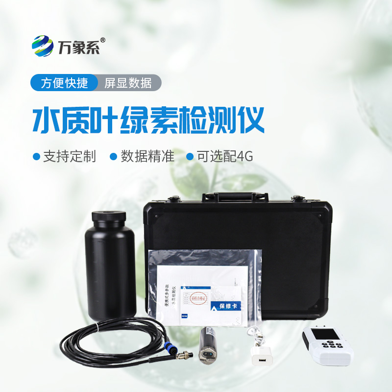 告別繁瑣化驗，水質葉綠素a測定儀讓水體檢測更高效省心