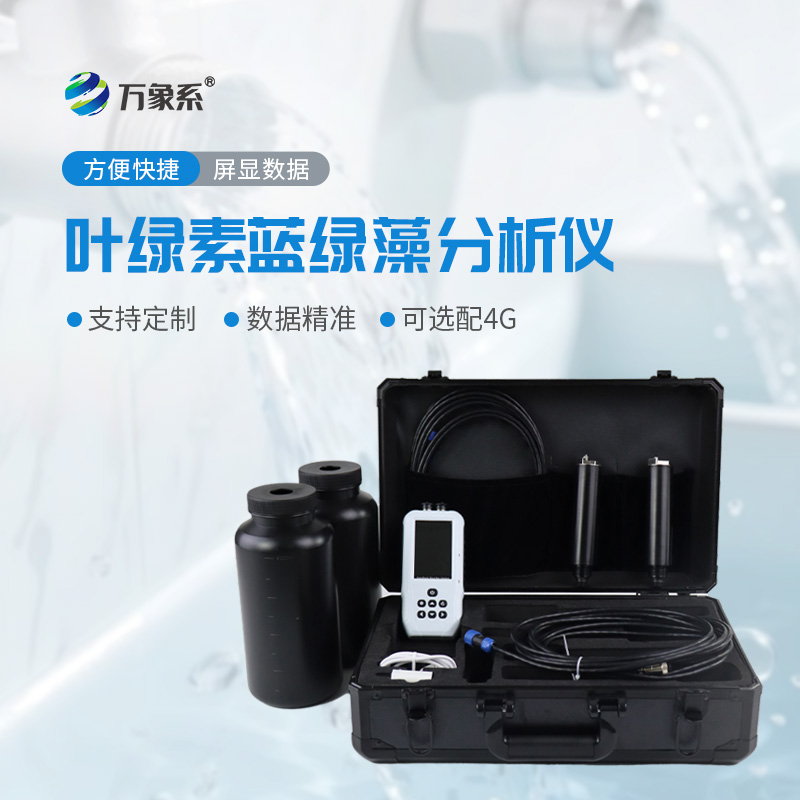 守護(hù)水域潔凈，水中葉綠素a藍(lán)綠藻測定儀太省心