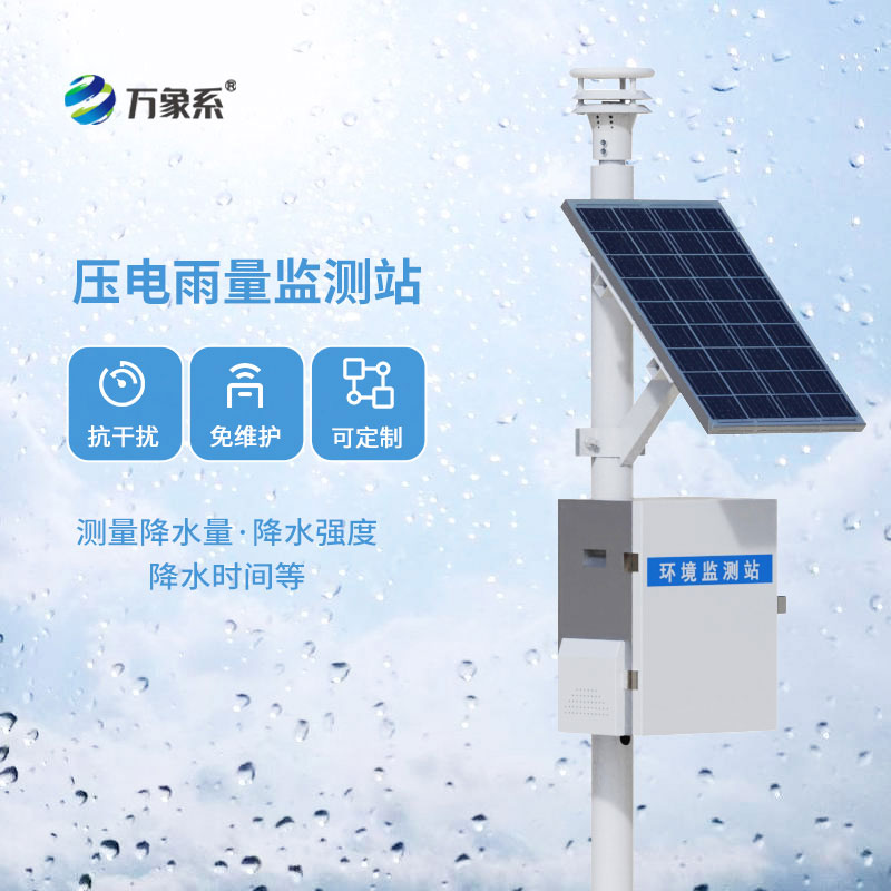 壓電式雨量監測站